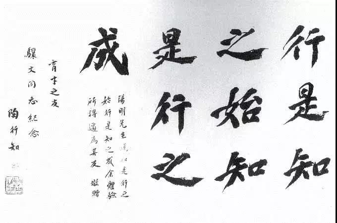 "爱满天下,乐育英才","知行合一","教人求真"等教育思想至今仍被我们