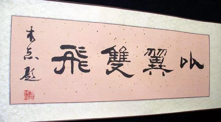 书法经典典故隶书的由来 汉字书写教育加盟平台 中小学生书法加盟培训品牌 最美中国字官方网站