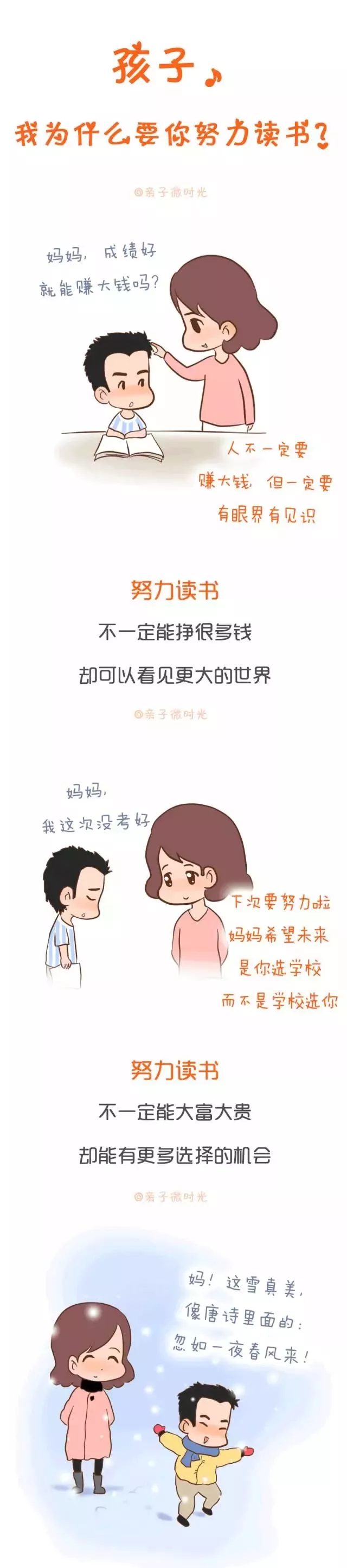 孩子 我为什么要你努力读书 漫画 汉字书写教育加盟平台 中小学生书法加盟培训品牌 最美中国字官方网站