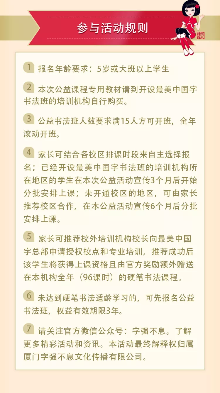 免费公益练字 公益字在必行 汉字书写教育加盟平台 中小学生书法加盟培训品牌 最美中国字官方网站