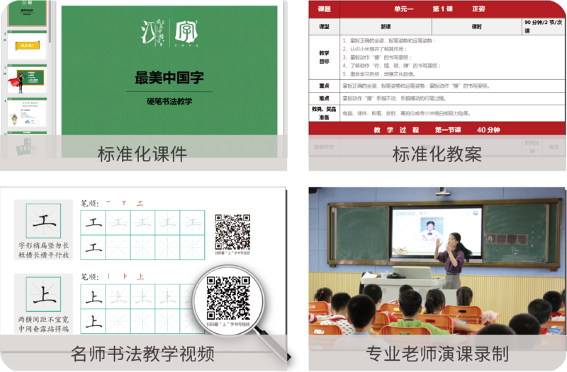 最美中国字名师书法教学视频专业书法老师演课录制